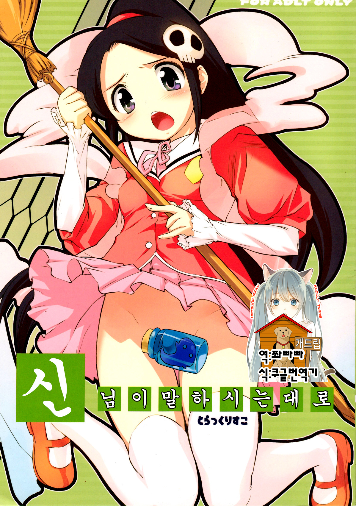 Kami-sama no iutoori page 1 full