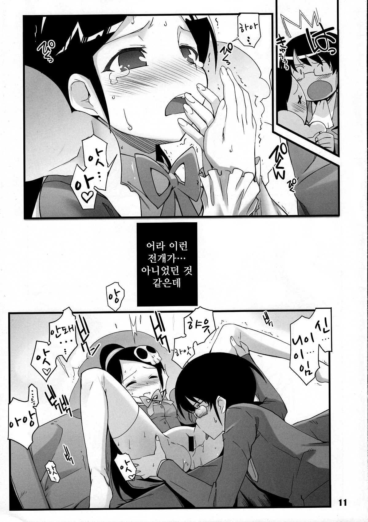 Kami-sama no iutoori page 10 full