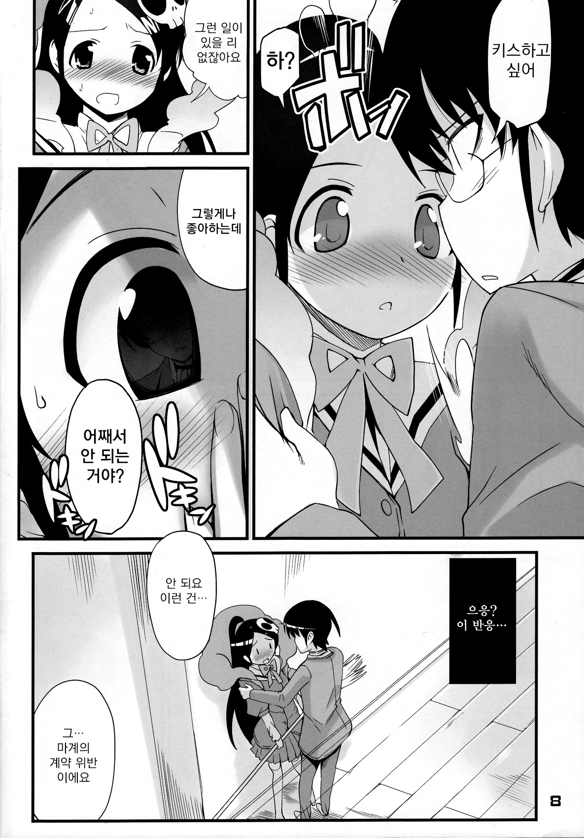 Kami-sama no iutoori page 7 full