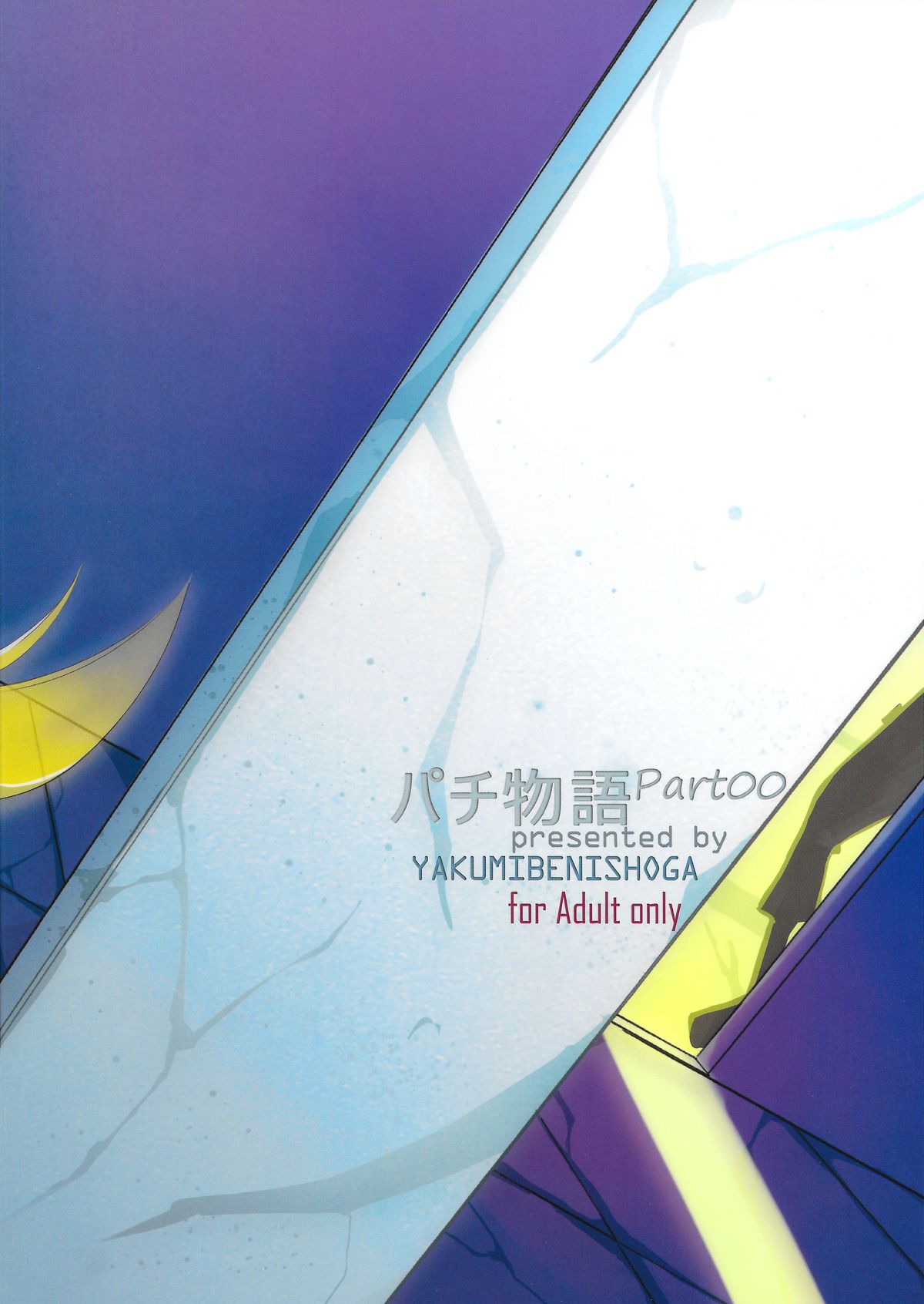 Pachimonogatari Part 0: Shinobu Monologue page 2 full