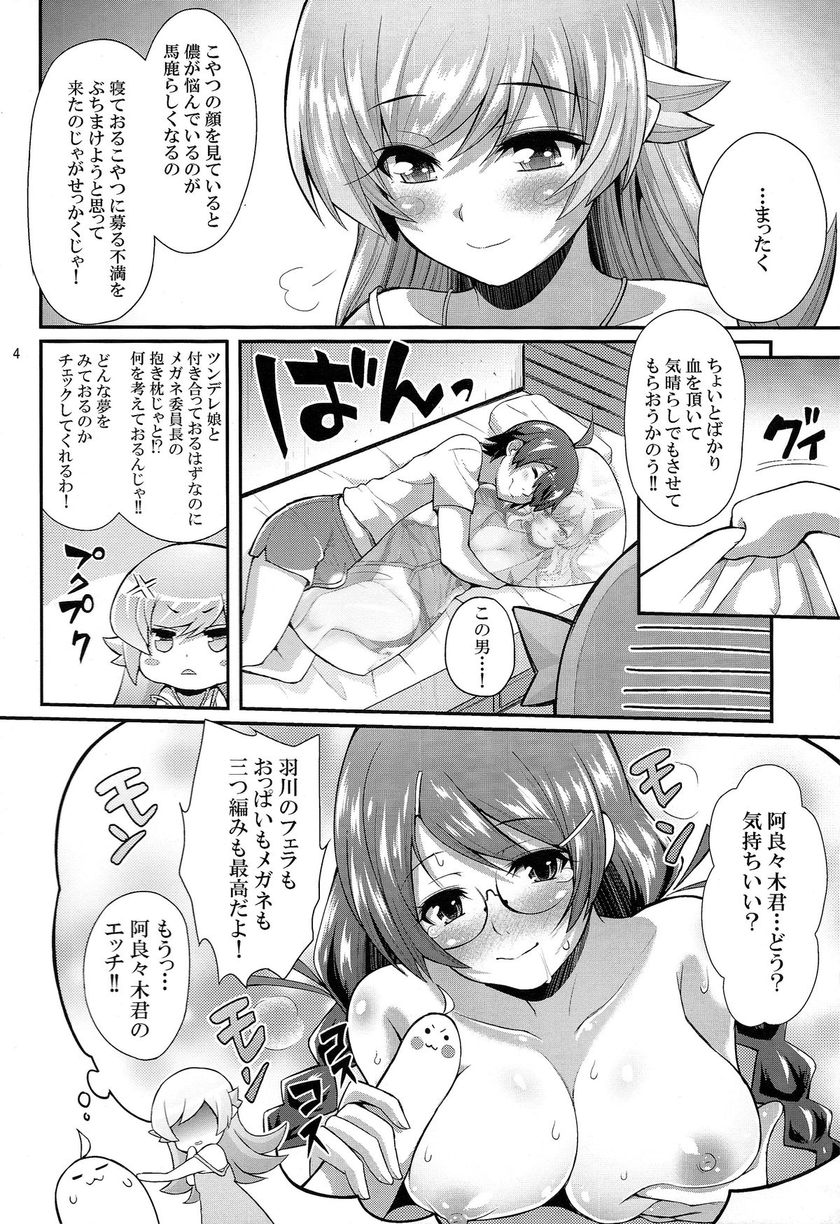 Pachimonogatari Part 0: Shinobu Monologue page 4 full