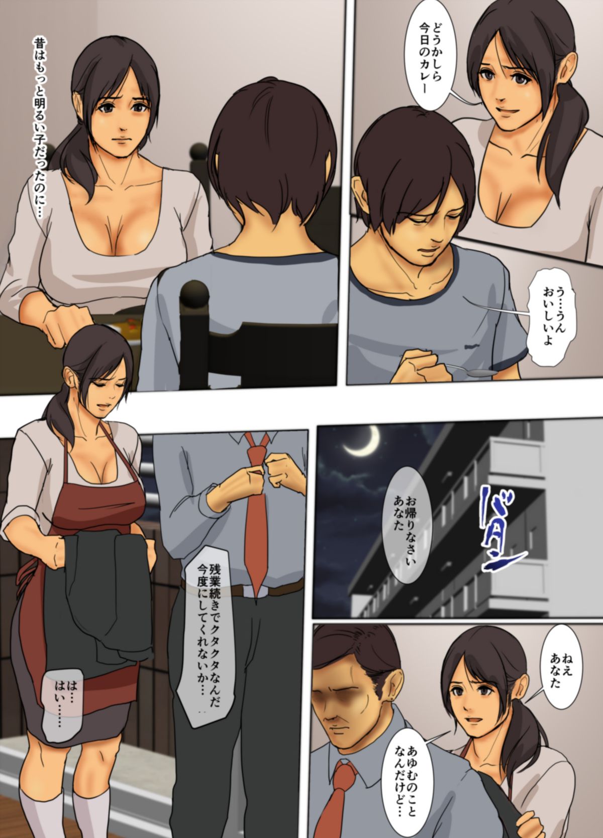 Ikenie no Haha page 4 full