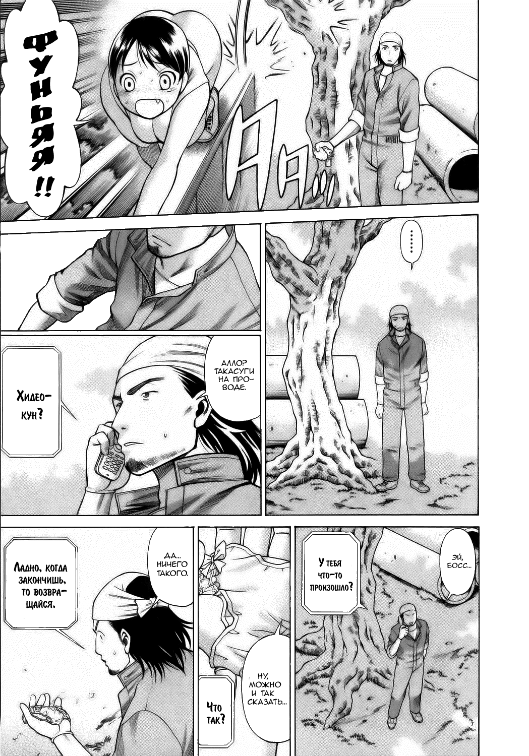 Coneco!! page 6 full