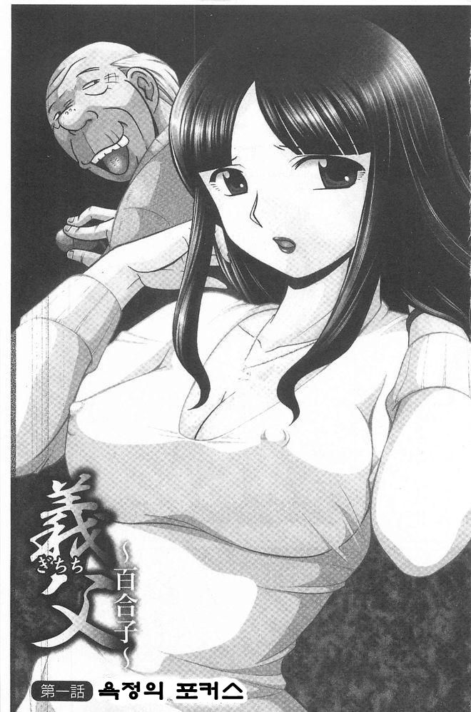 Gifu ~Hyakugouko~ | 의부 ~유리코~ page 4 full