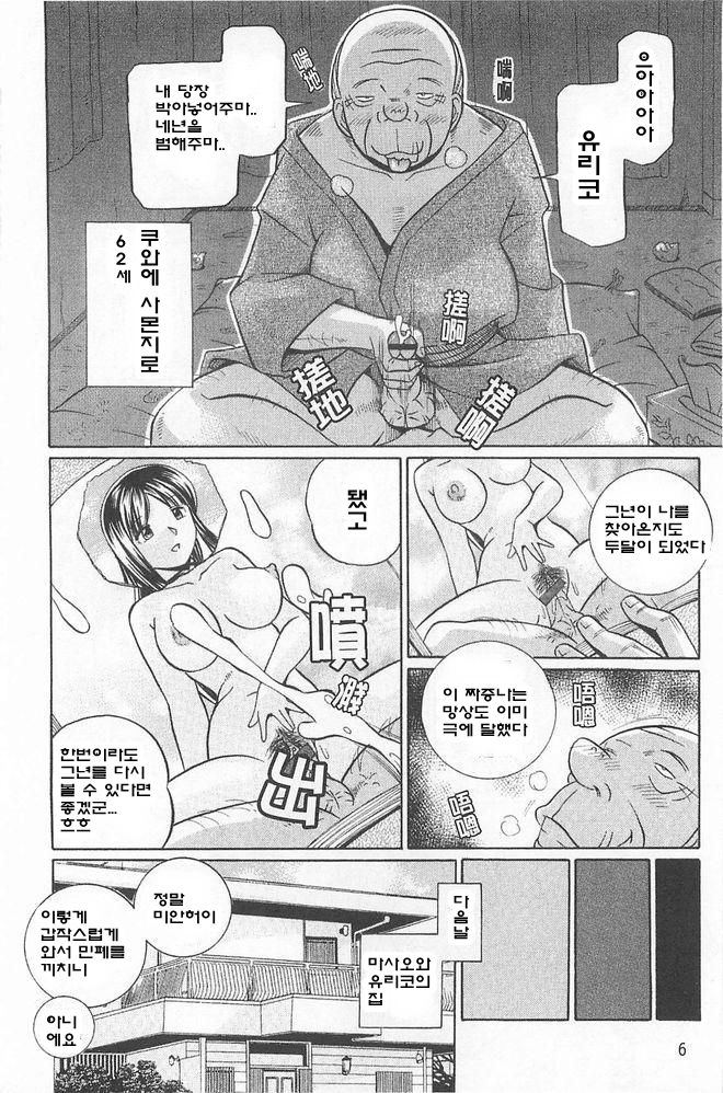 Gifu ~Hyakugouko~ | 의부 ~유리코~ page 7 full