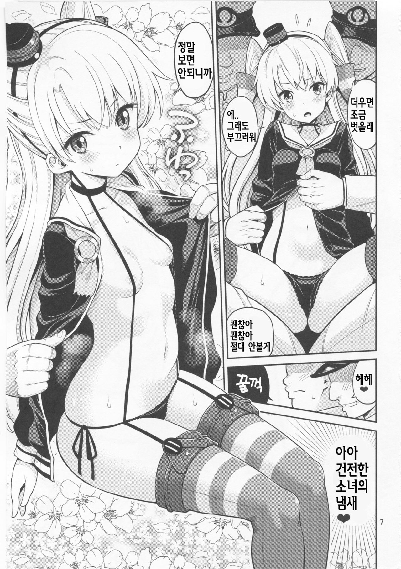 Amatsukaze-chan Asekkaki page 7 full