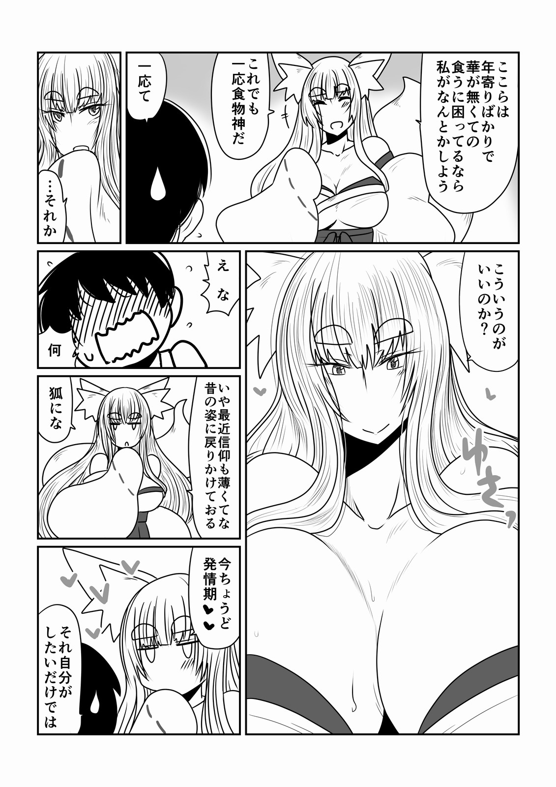 Boku no Kitsune Kamisama page 5 full