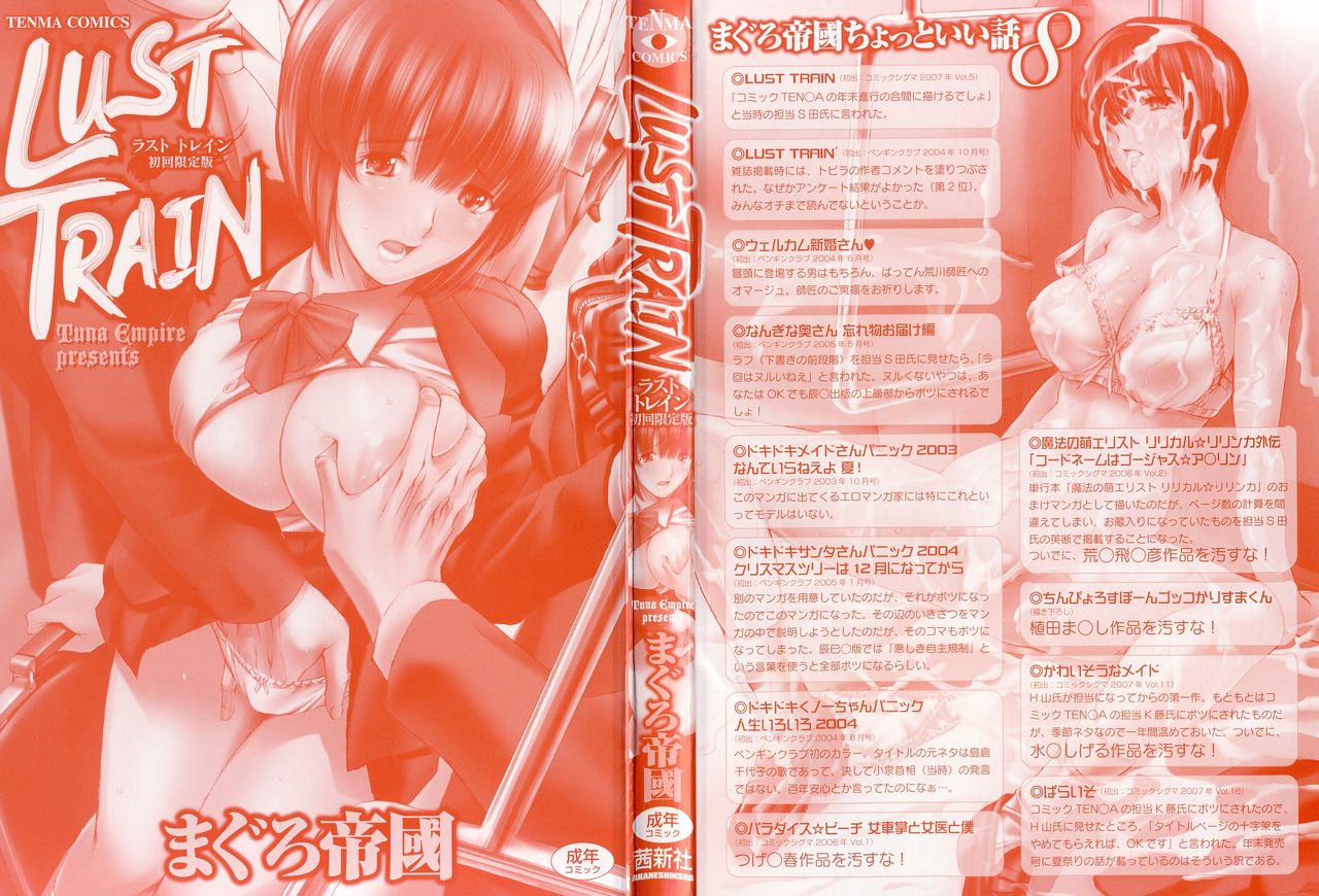 LUST TRAIN Shokai Genteiban Ch. 1 page 2 full