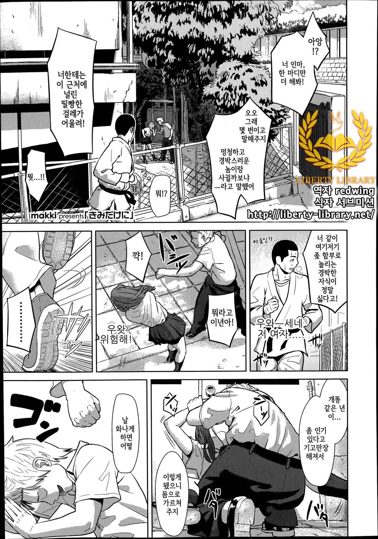 Kimi dake ni page 1 full