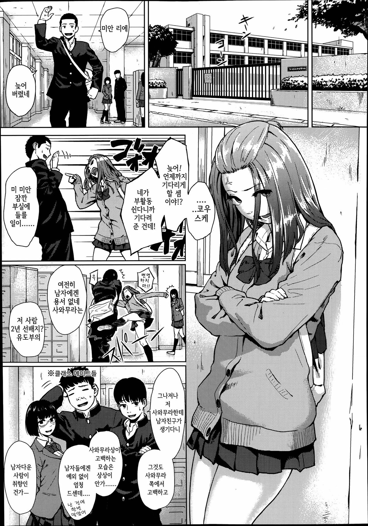 Kimi dake ni page 3 full