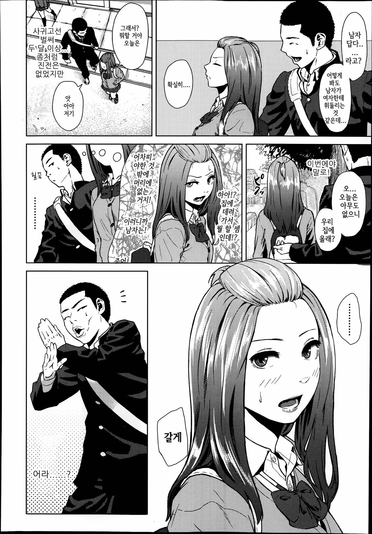 Kimi dake ni page 4 full
