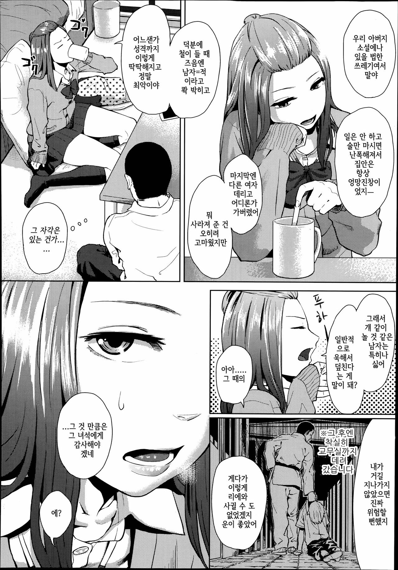 Kimi dake ni page 6 full