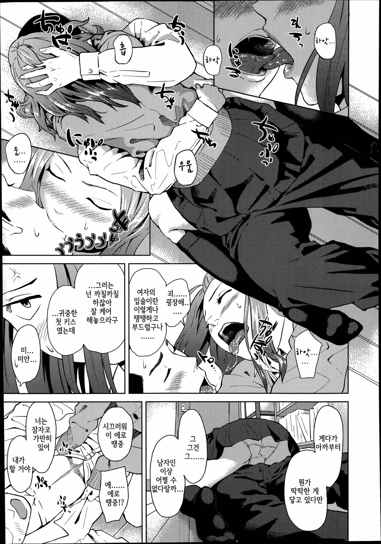 Kimi dake ni page 9 full