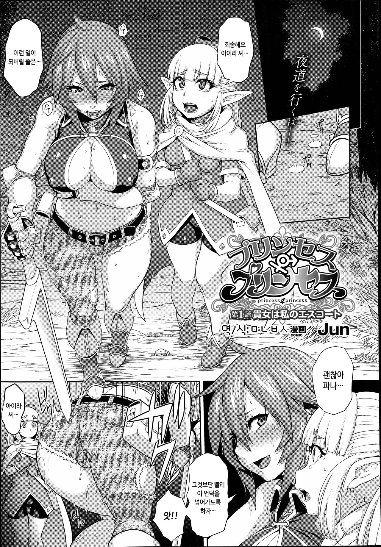 Princess・Princess Ch. 1 page 1 full