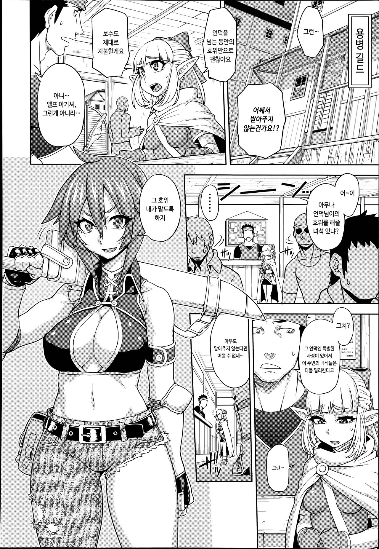 Princess・Princess Ch. 1 page 2 full