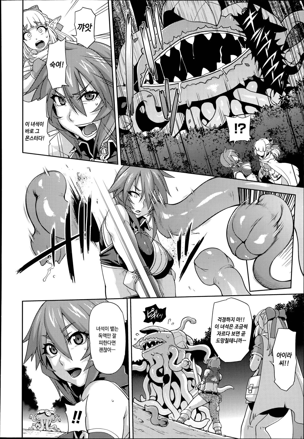 Princess・Princess Ch. 1 page 4 full