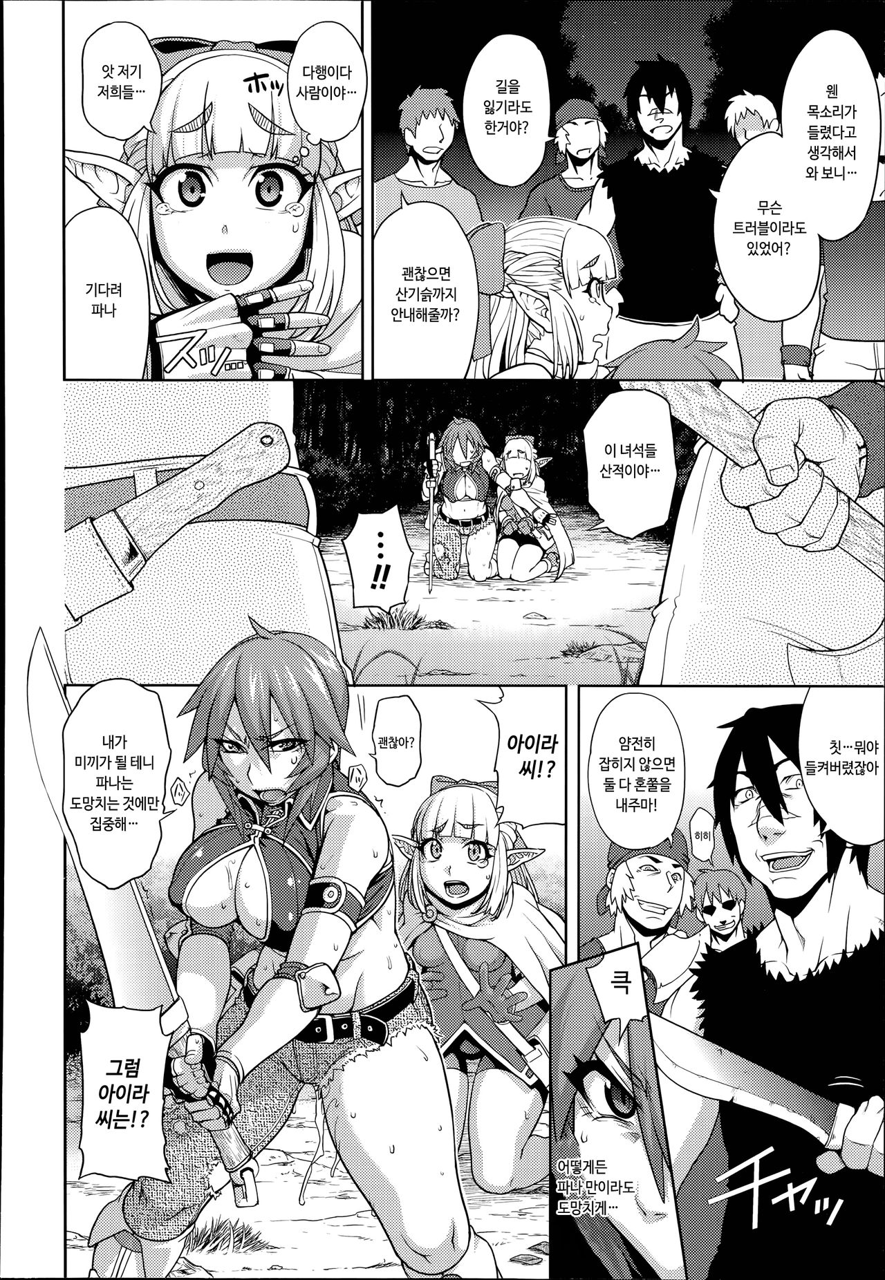Princess・Princess Ch. 1 page 6 full