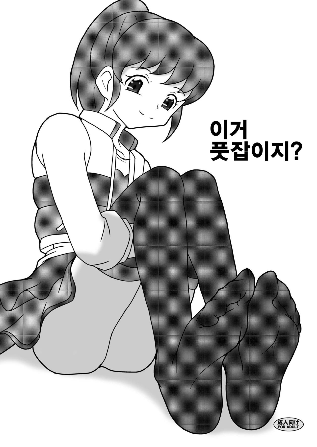 Korette Koki Dane? page 1 full