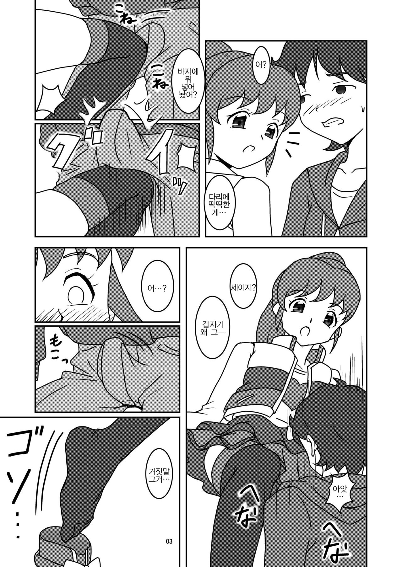 Korette Koki Dane? page 4 full
