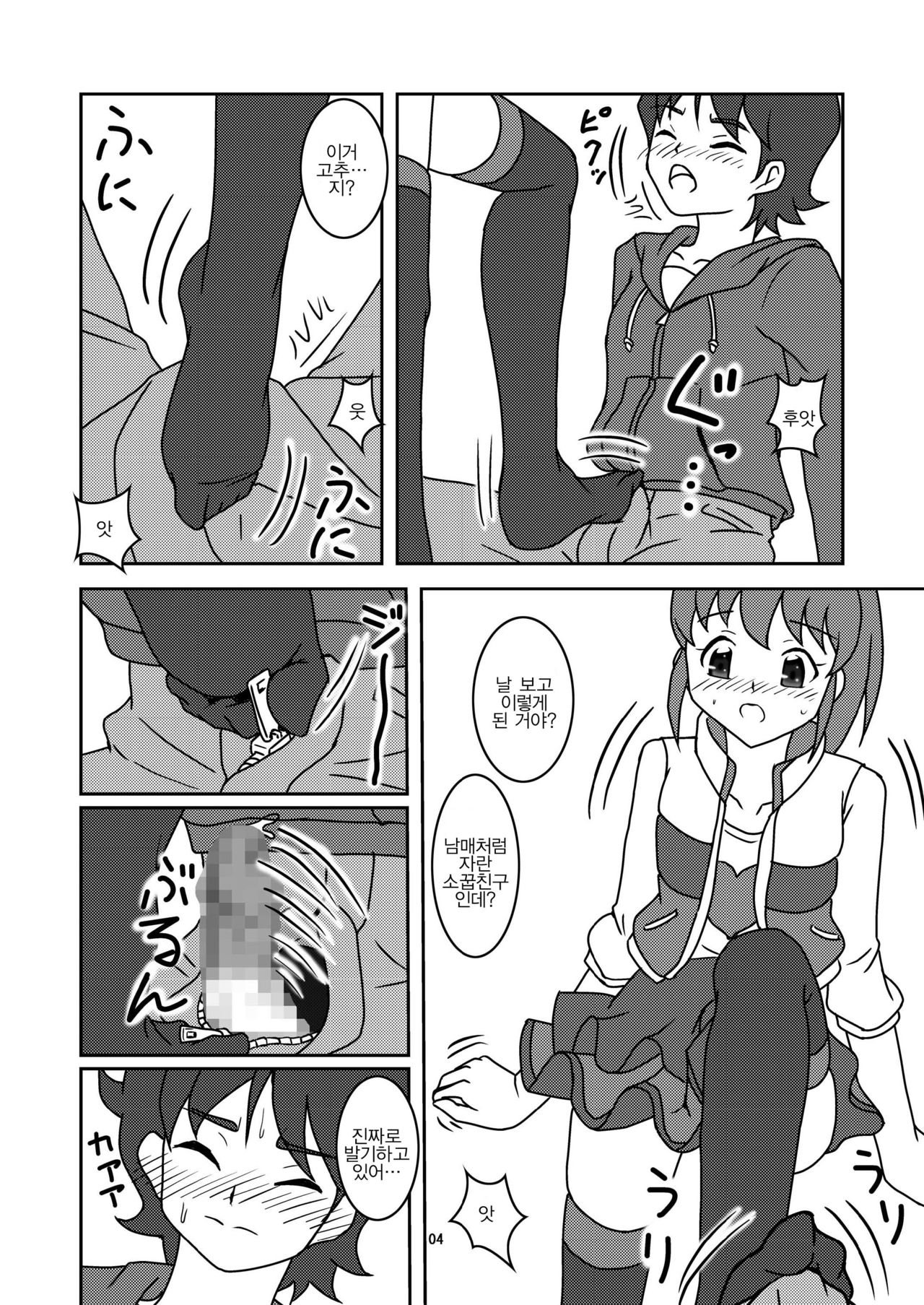Korette Koki Dane? page 5 full