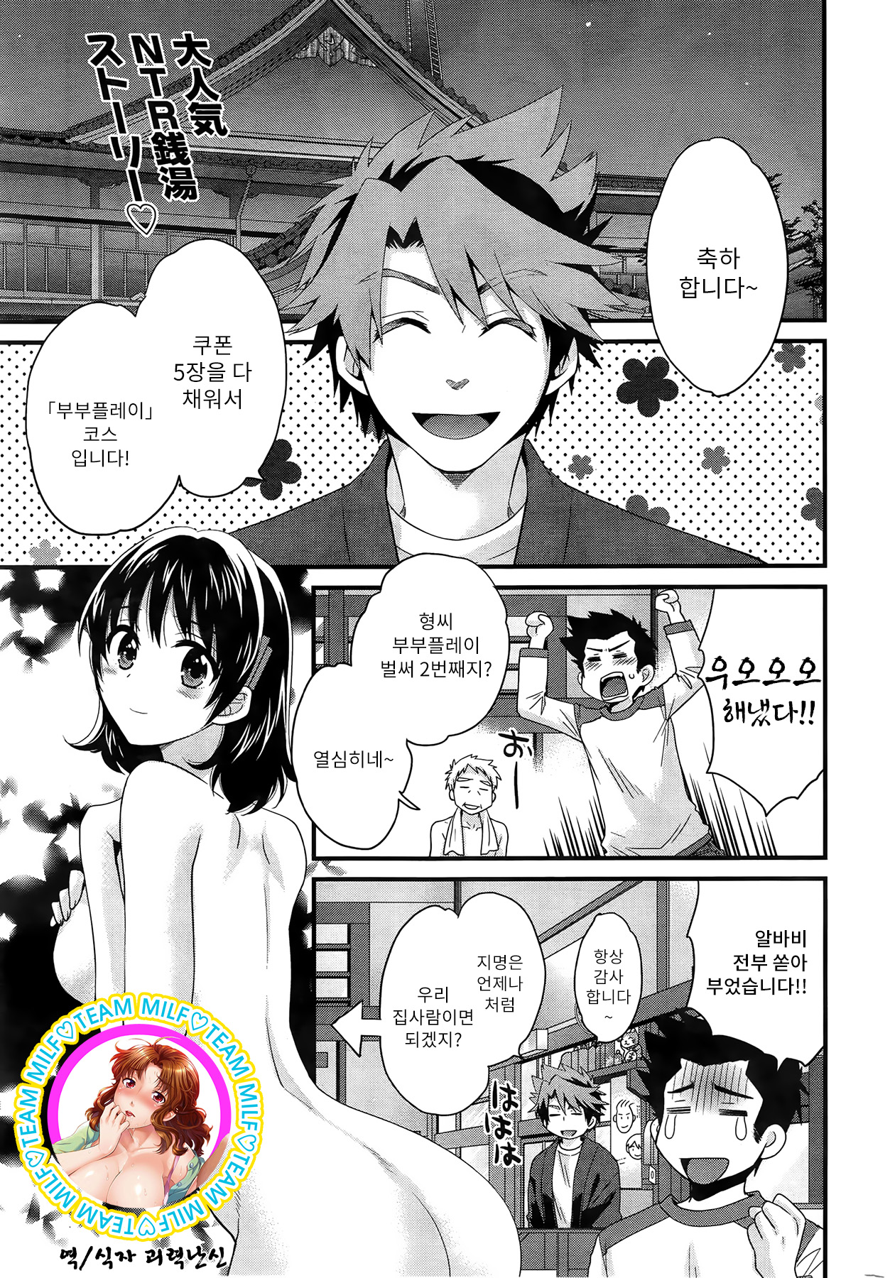 Niizuma Osenaka Nagashimasu Ch. 12 page 1 full
