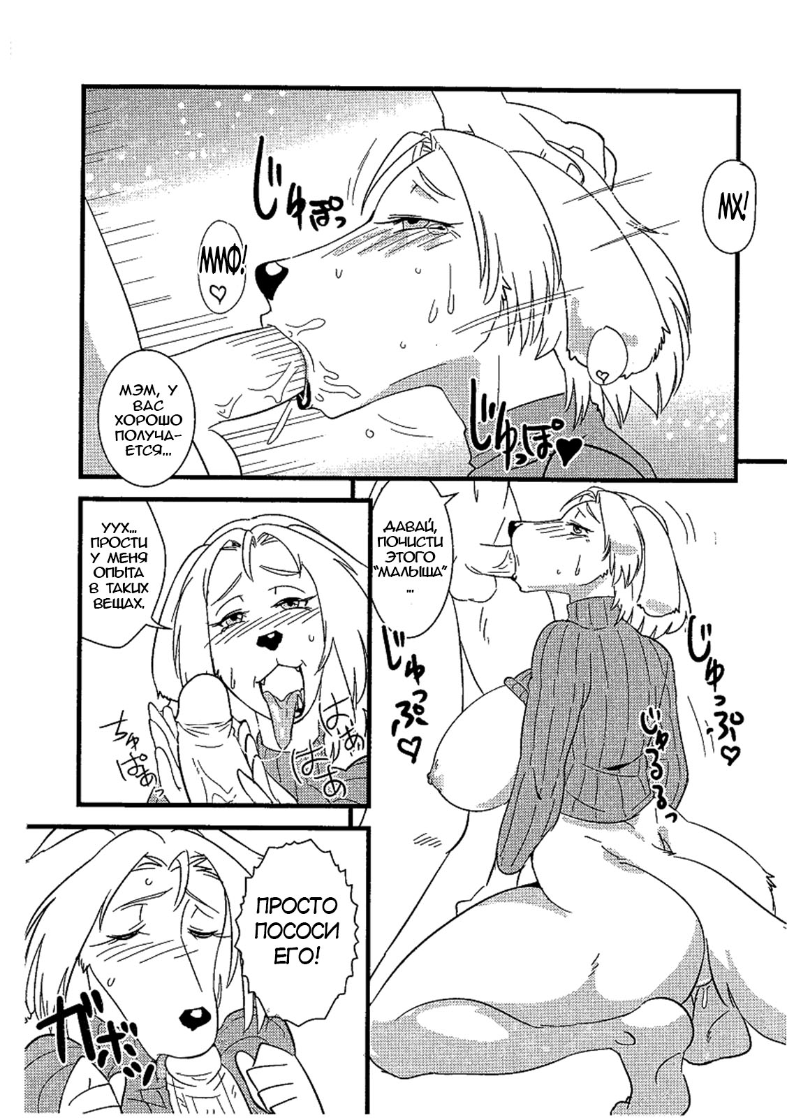 Jun - Jukujuu Onna | Фурри мамочка page 5 full