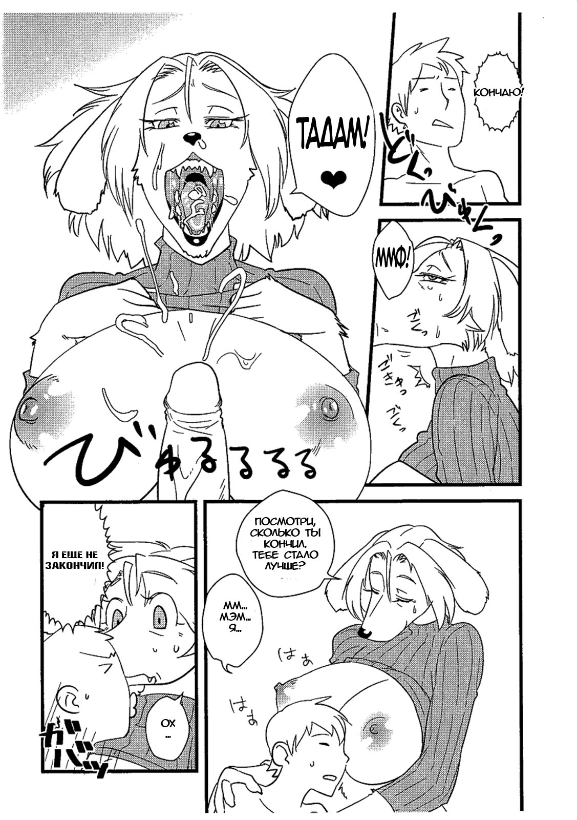 Jun - Jukujuu Onna | Фурри мамочка page 6 full