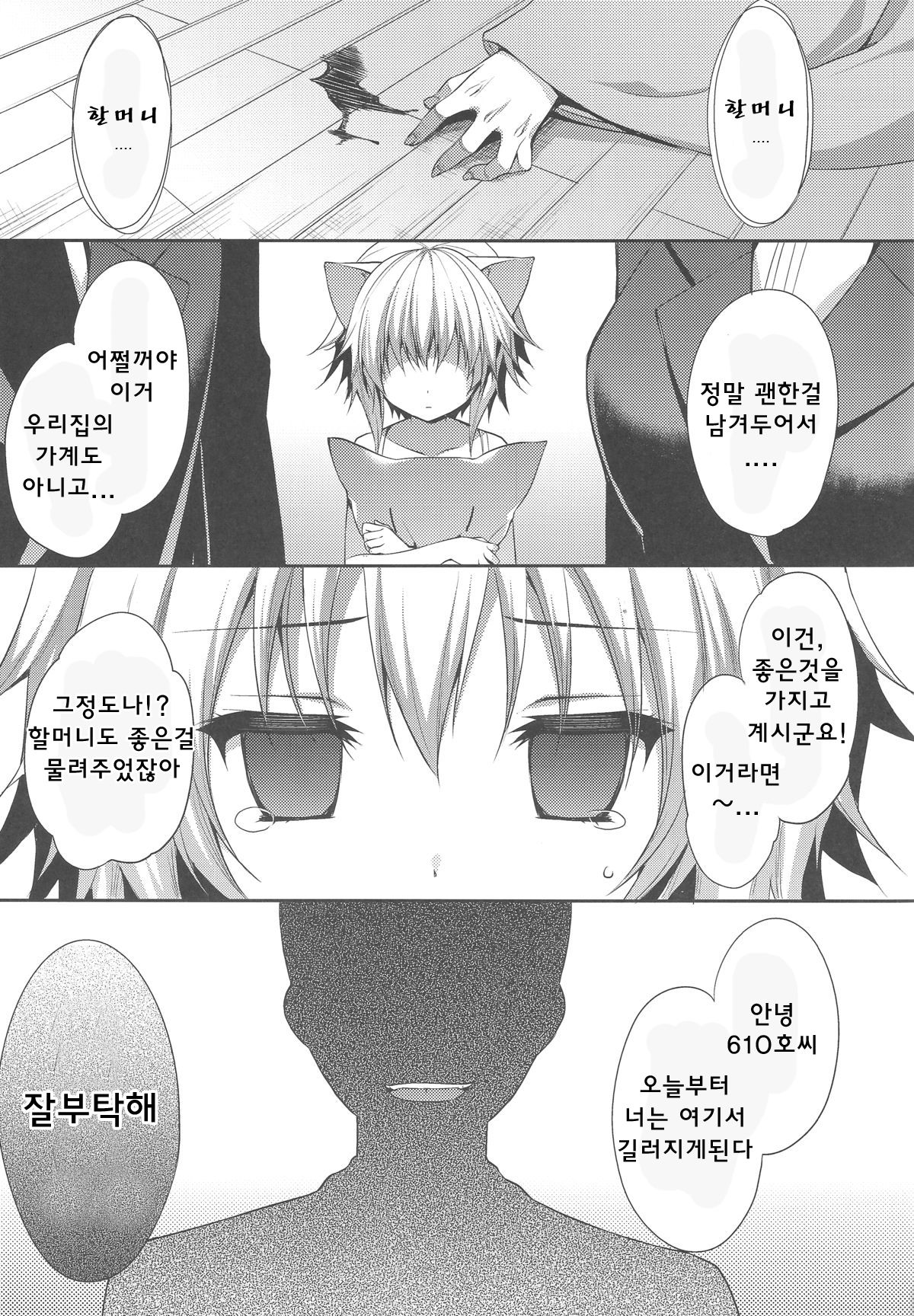 Bitter na Coffee to Sugar na Milk Samishigariya no Koneko page 4 full