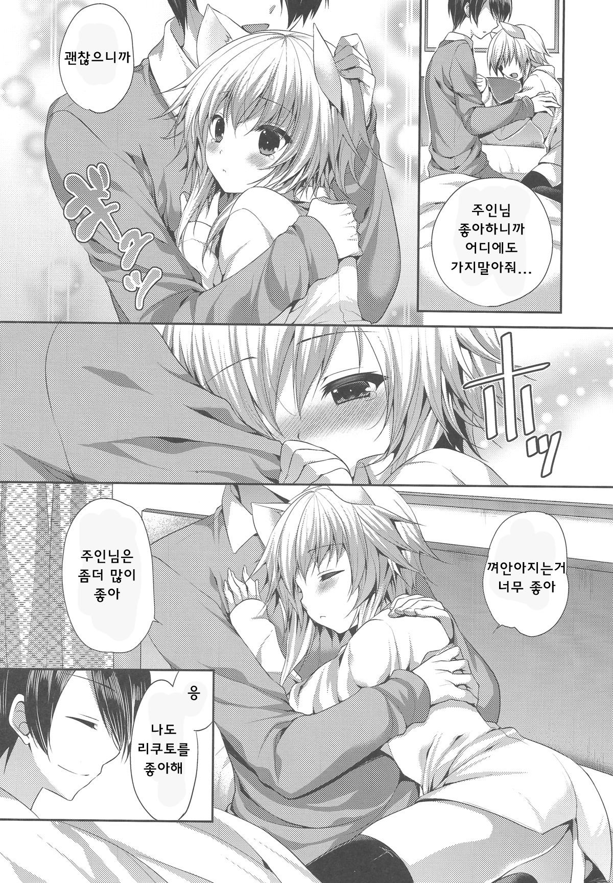 Bitter na Coffee to Sugar na Milk Samishigariya no Koneko page 7 full
