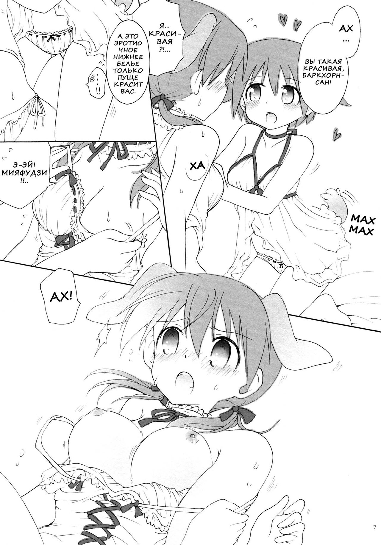 Cutey&Sweety page 5 full