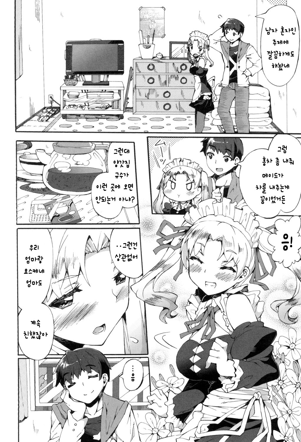Afureru made Shite page 5 full