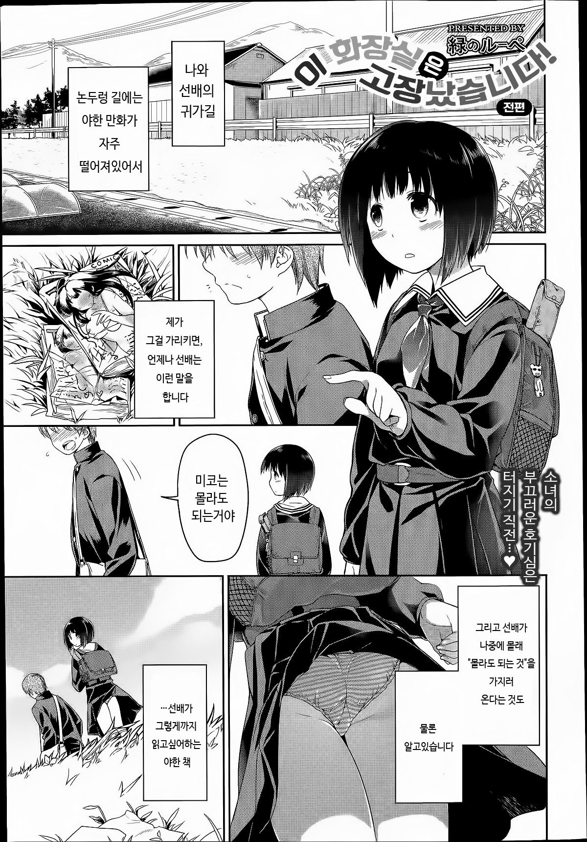 Kono Toire wa Shuurichuu desu! page 1 full