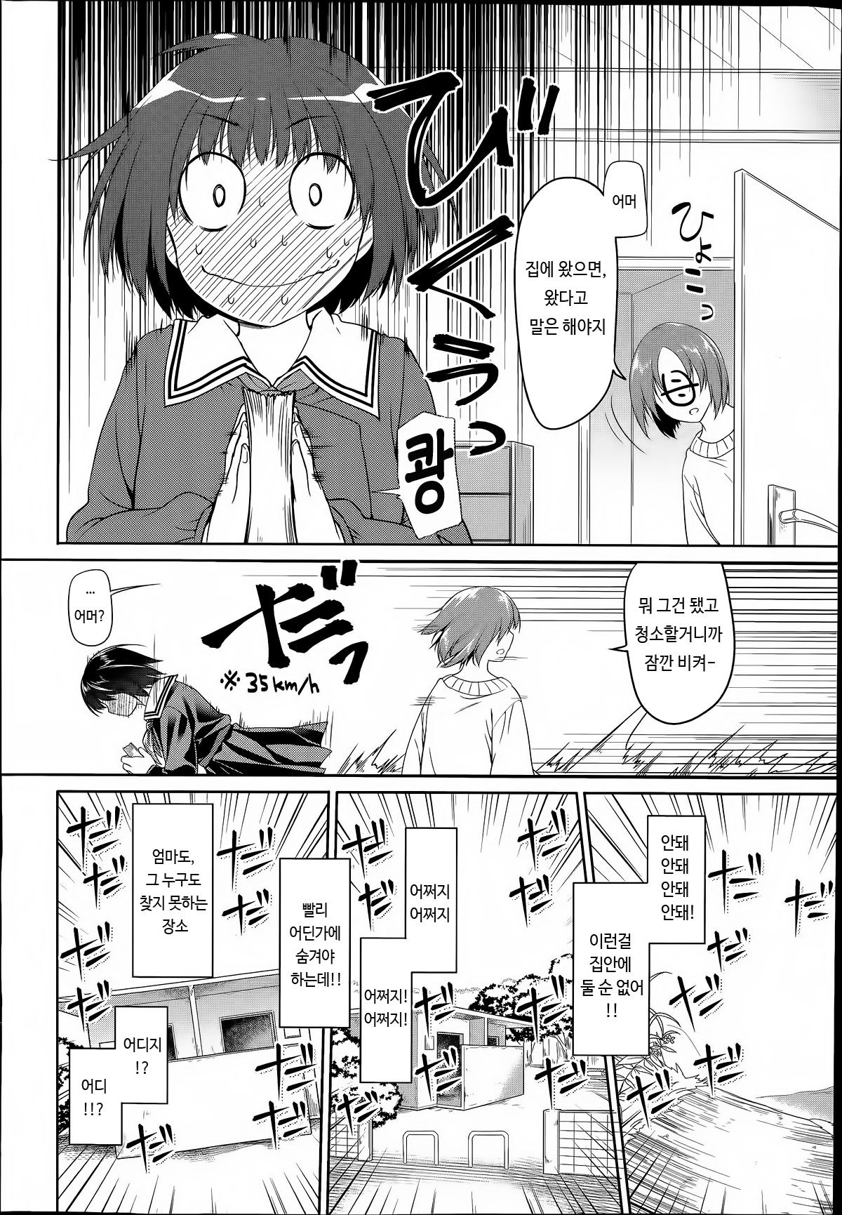 Kono Toire wa Shuurichuu desu! page 4 full