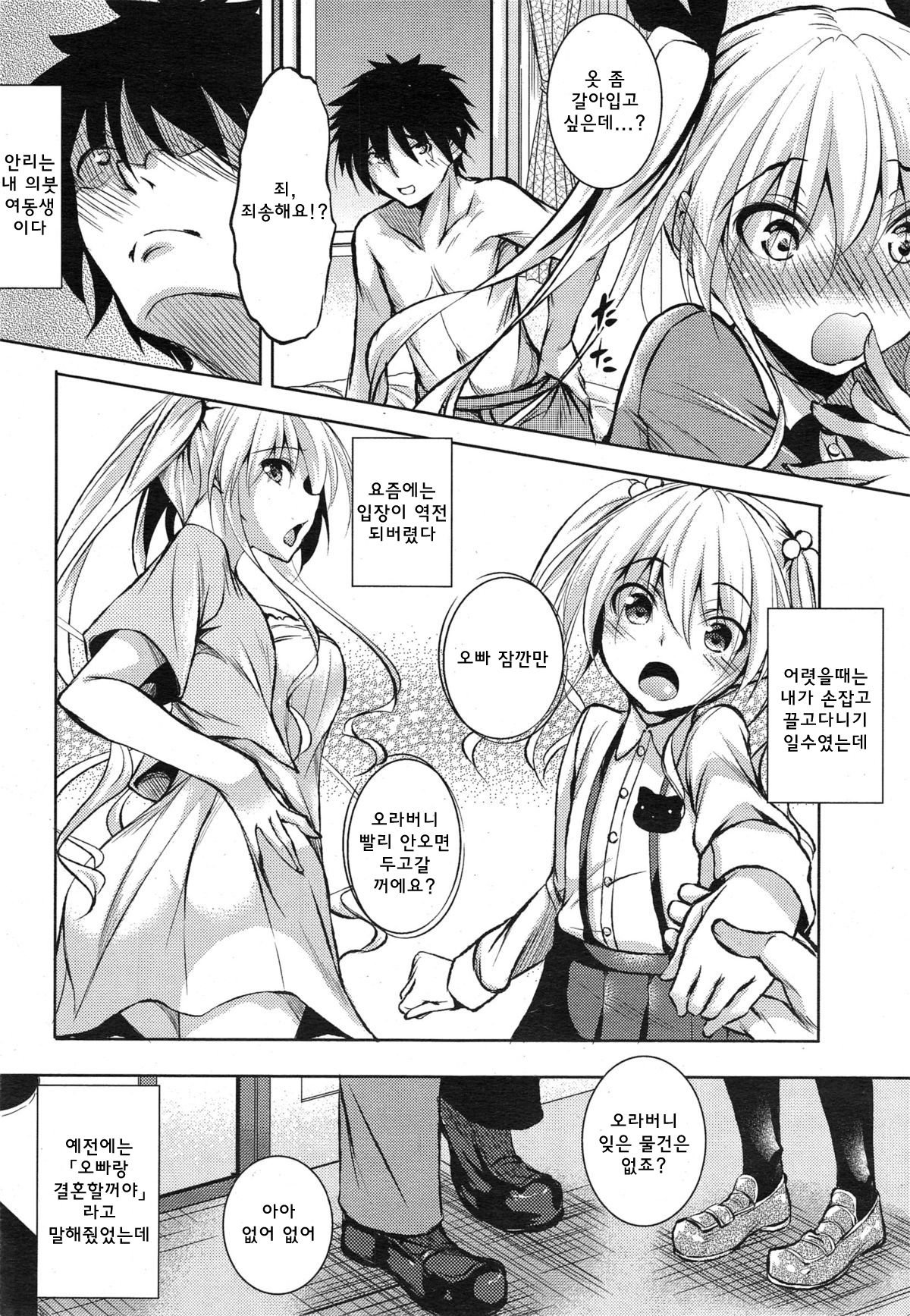 Amaimouto page 6 full