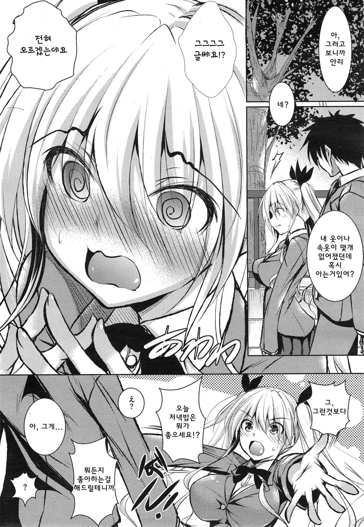 Amaimouto page 7 full