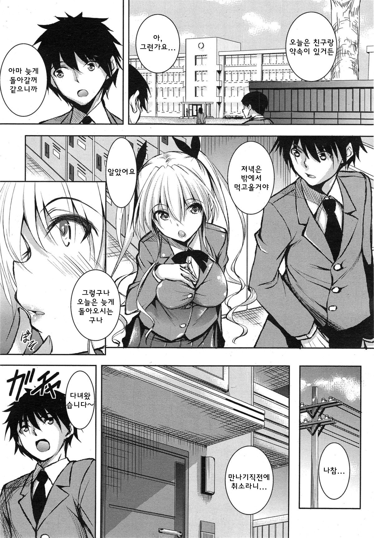 Amaimouto page 8 full