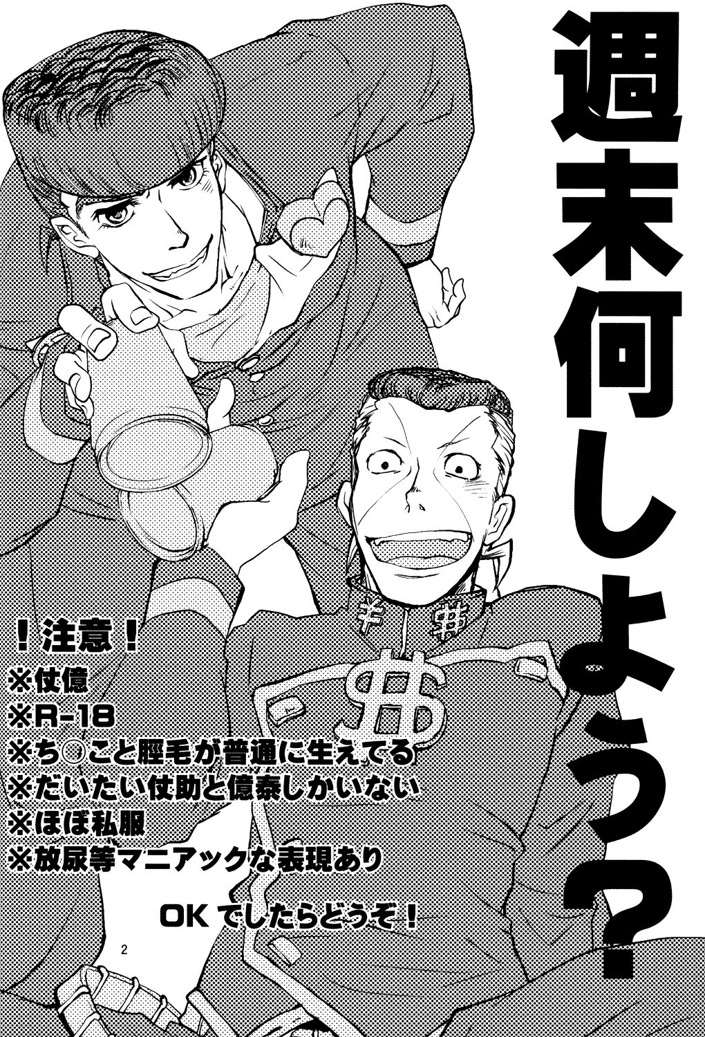 Shuumatsu Nani Shiyou? page 3 full
