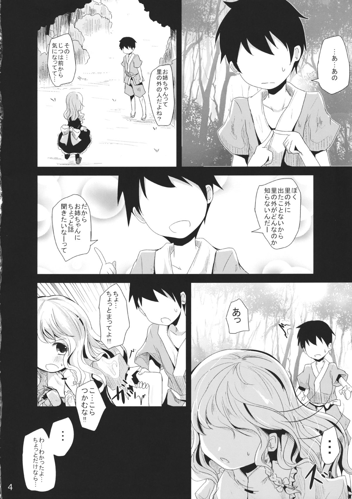 Unsanmushou page 3 full