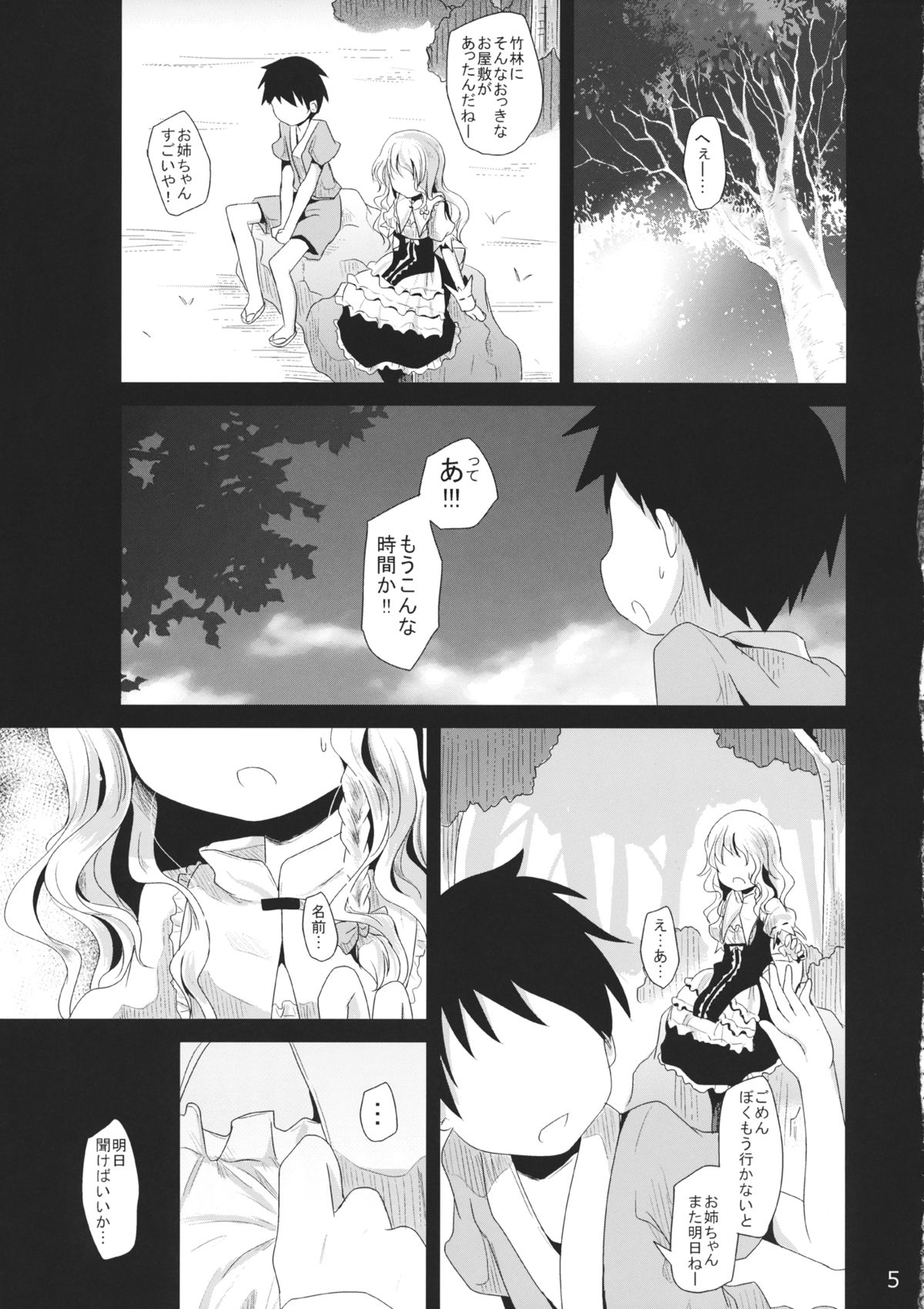 Unsanmushou page 4 full