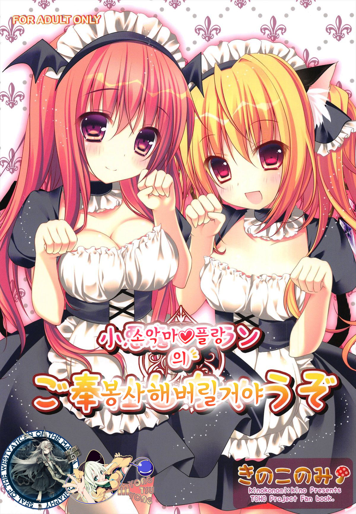 Koakuma Flan No Gohoushi Shichau zo page 1 full