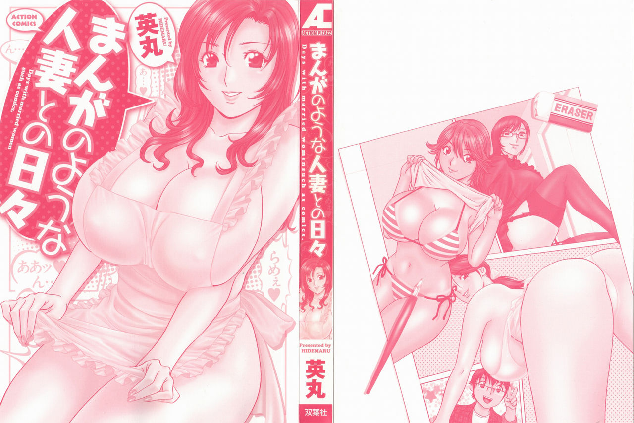 Manga no youna Hitozuma to no Hibi - Days with Married Women such as Comics. Ch. 1 page 3 full