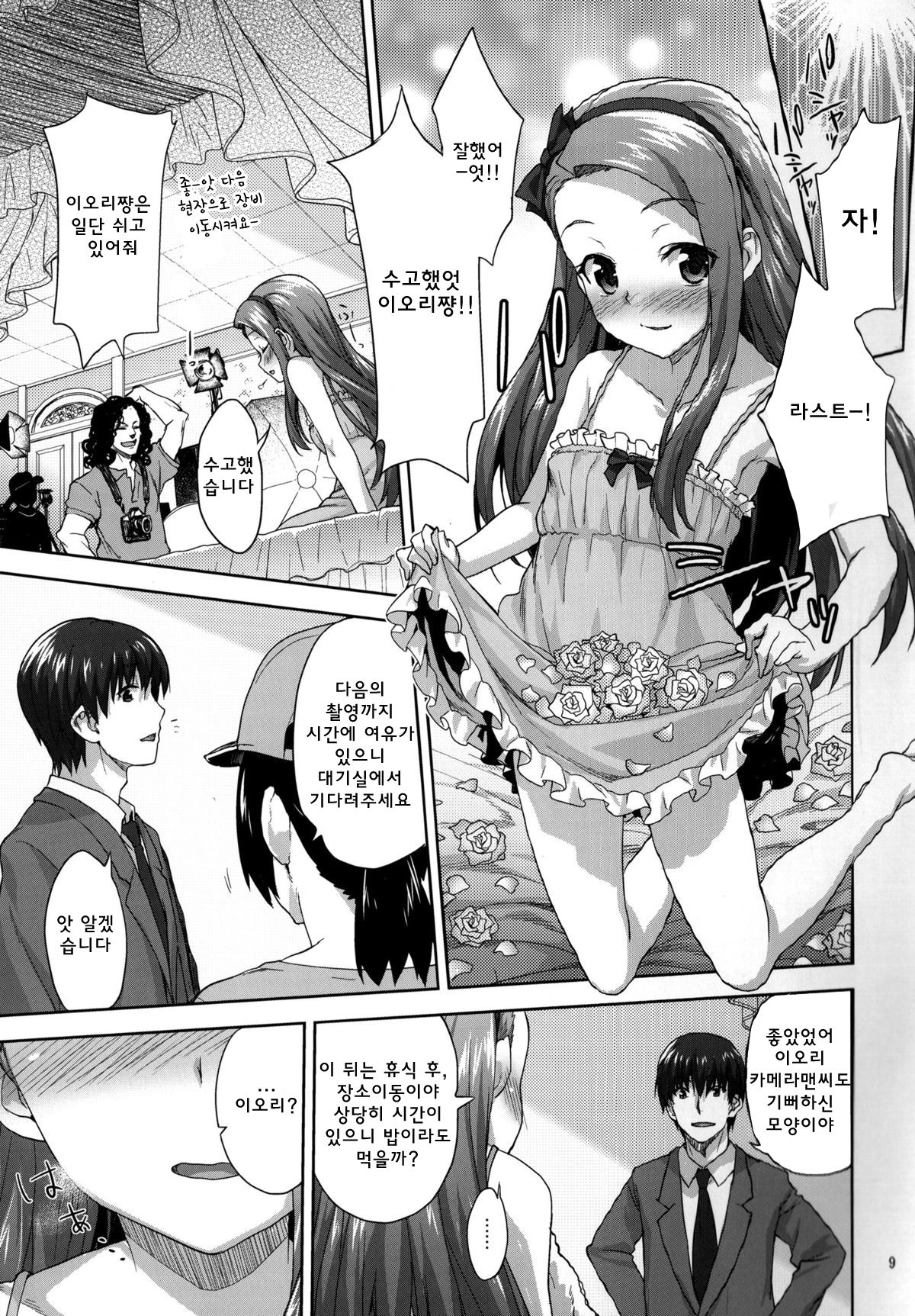 Onedari Iorin page 9 full