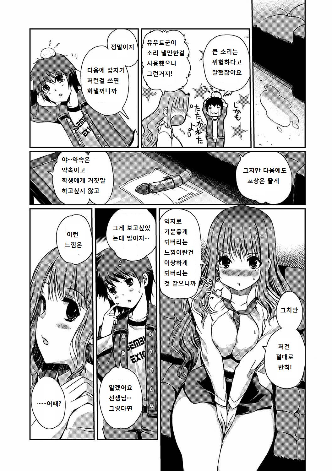 Momo-iro Study! Ch. 2 page 10 full