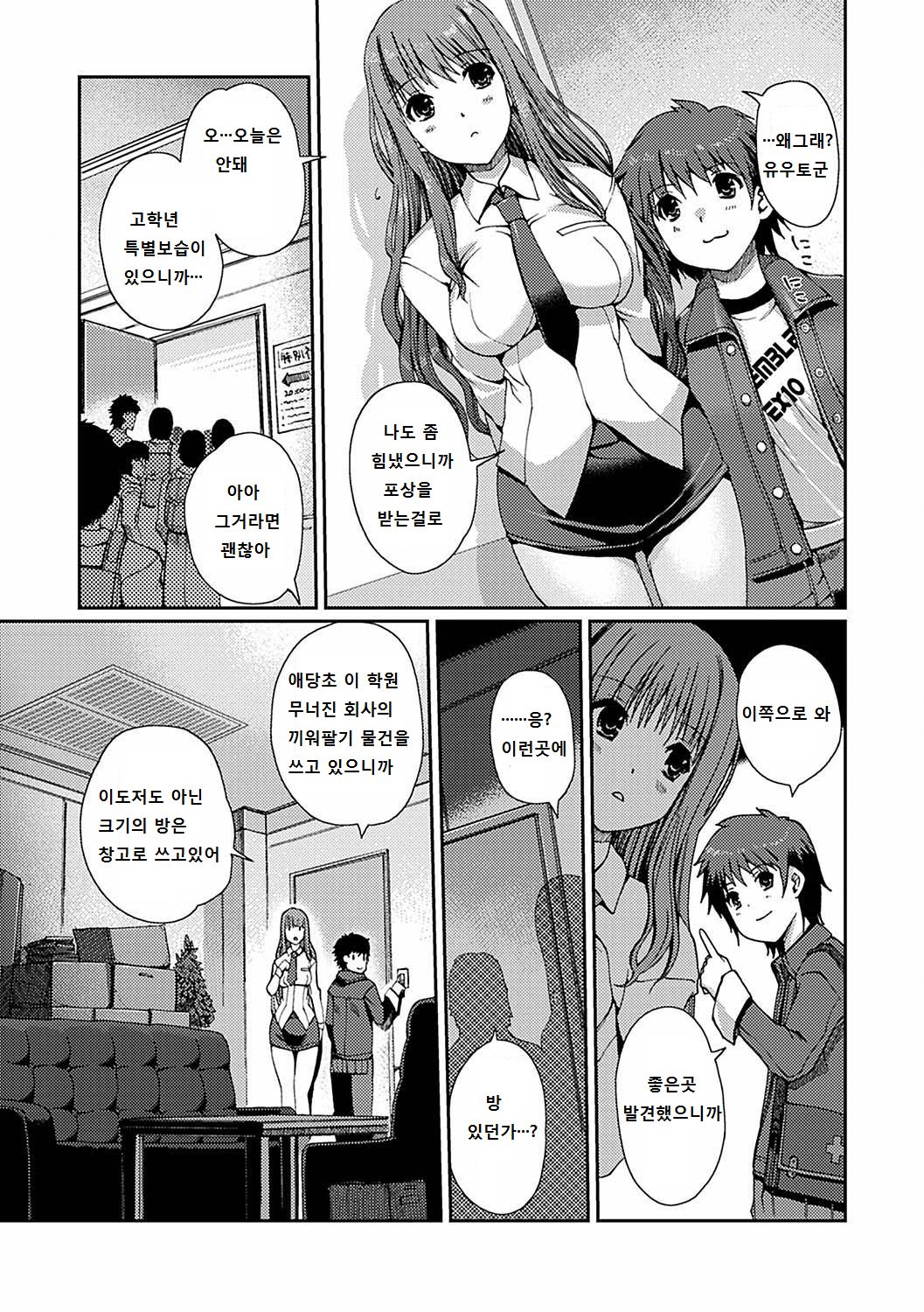 Momo-iro Study! Ch. 2 page 3 full