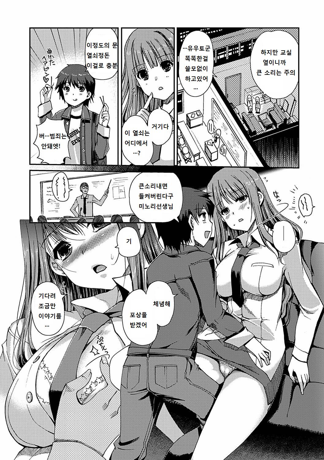 Momo-iro Study! Ch. 2 page 4 full
