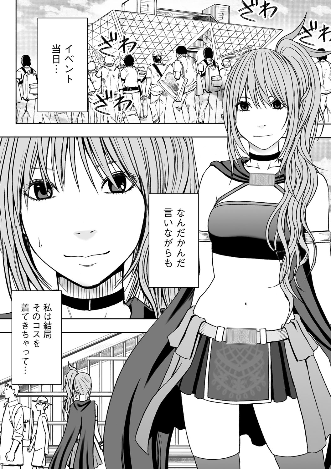 Cosplay Kyousei Zecchou Ch. 1 page 9 full