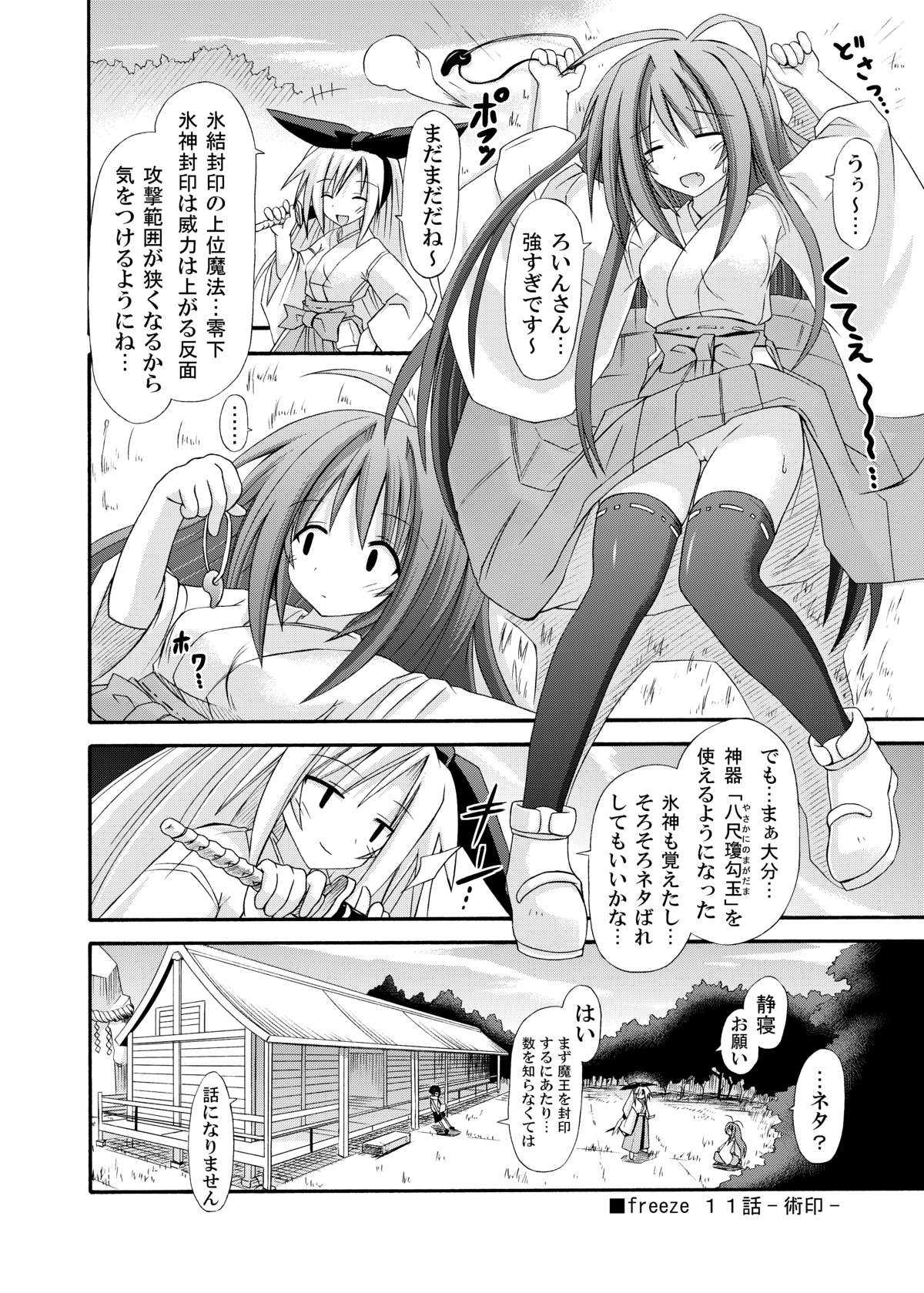 freeze Hyouketsu no Miko -Jutsuin- page 6 full