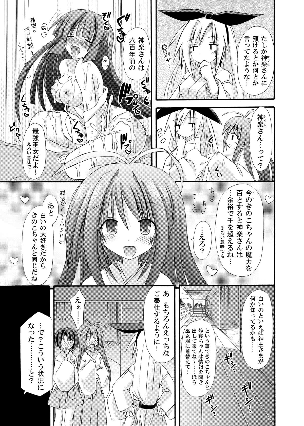 freeze Hyouketsu no Miko -Jutsuin- page 9 full