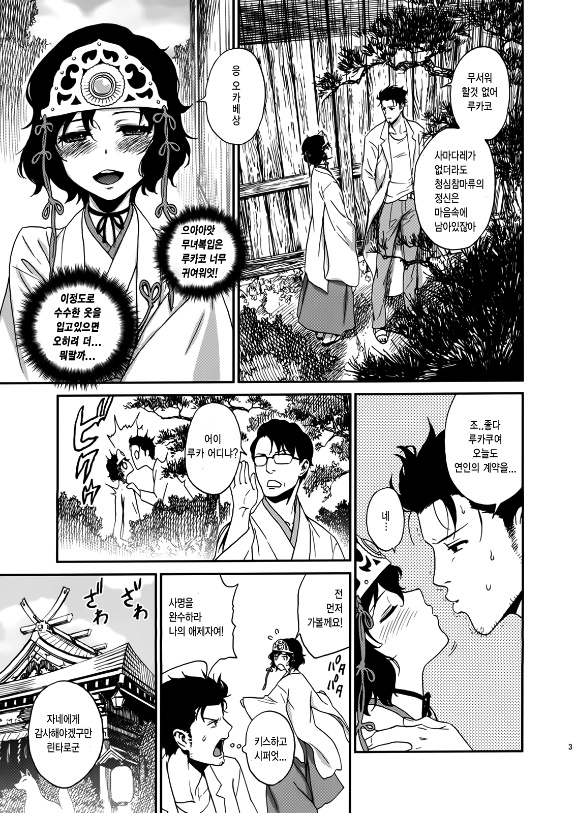 Yaotome no Chrysanthemum page 2 full