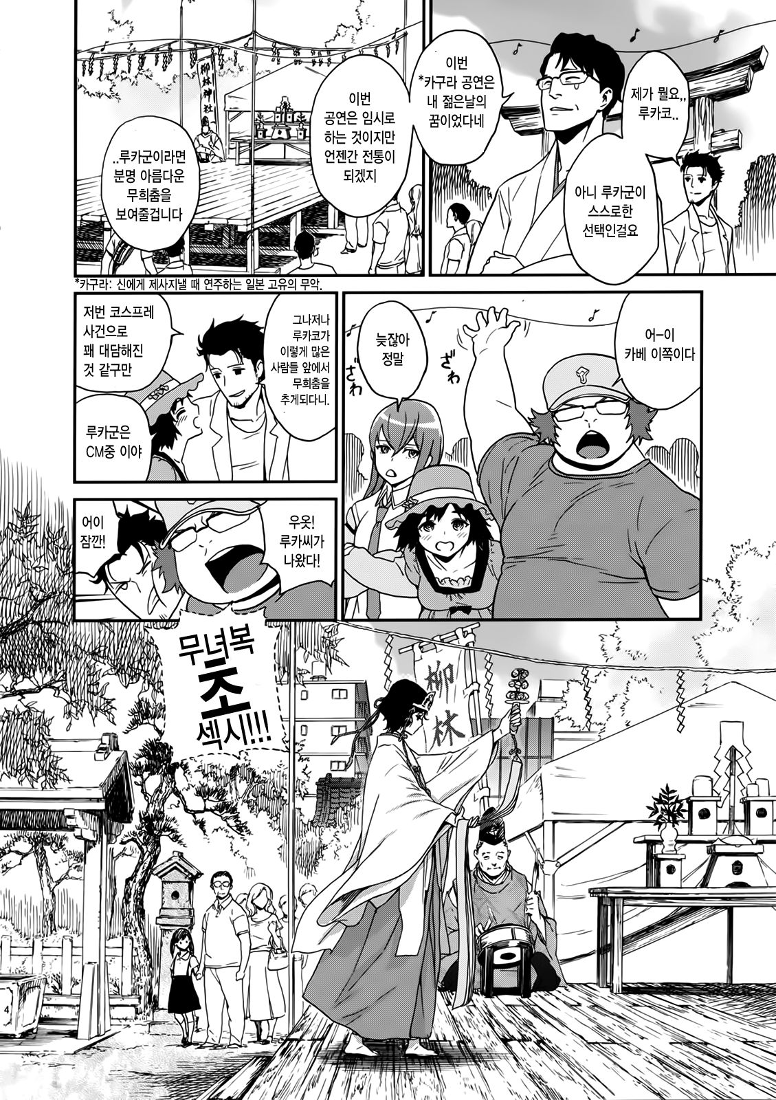 Yaotome no Chrysanthemum page 3 full